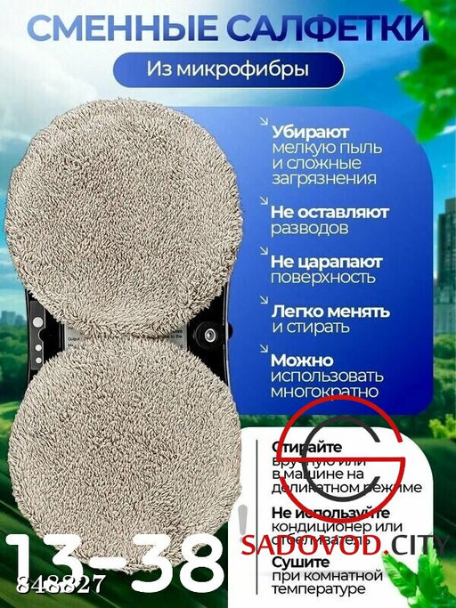 Робот-мойщик окон с насадками