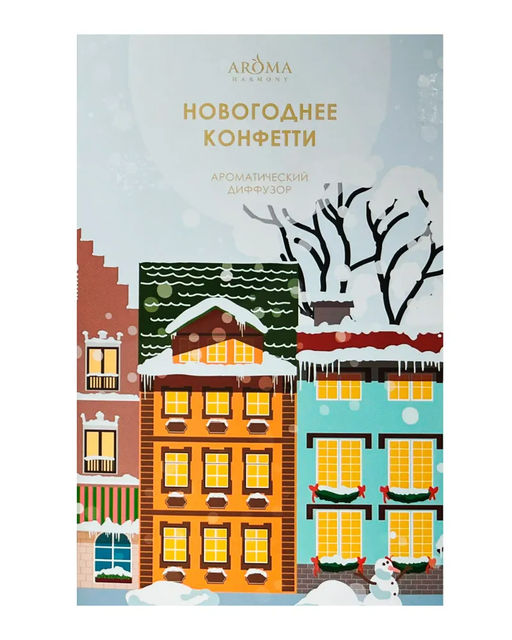 НОВИНКА! Диффузор ароматический  НОВОГОДНЕЕ КОНФЕТТИ 50 мл (открытка) - Aroma harmony фото 6