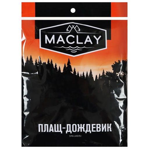 Дождевик-плащ Maclay, р. 46-48, цвет синий - Simaland фото 2