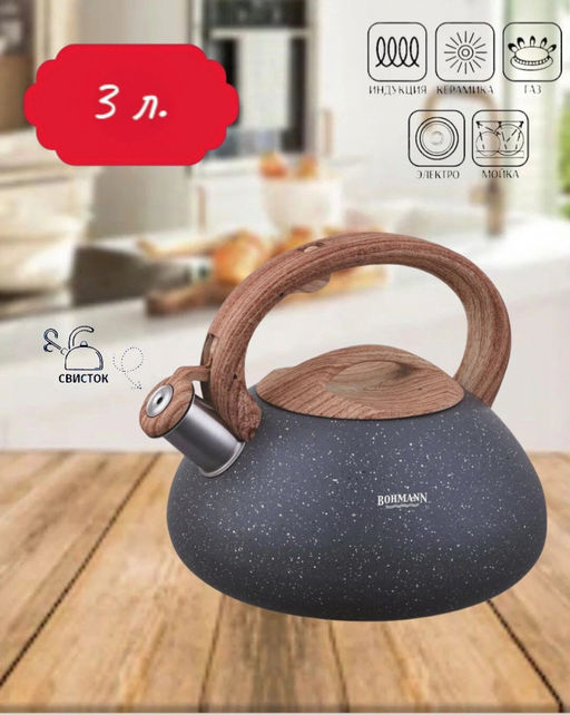 Чайник мет. со свистком 3,0 л, арт. ВН-9935