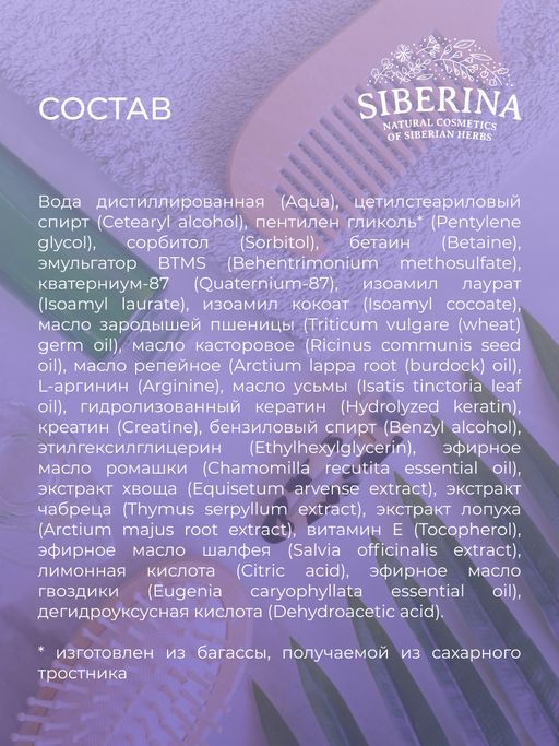 Маска для волос с аргинином и кератином Активация роста и укрепление - Siberina фото 15