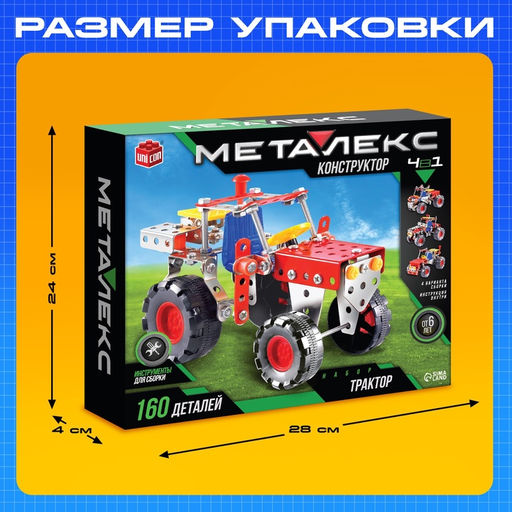 Конструктор металлический Трактор, 4 варианта сборки, 160 деталей - Unicon фото 3