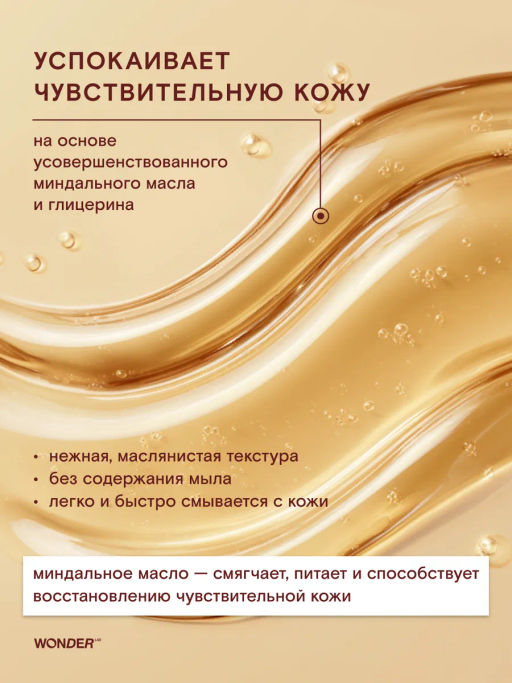 WONDER LAB Экомасло для душа 0,38 л  фото 7