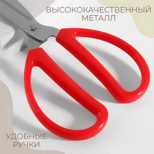 Ножницы портновские, антискользящие, скошенное лезвие, 7.5", 19 см, красные