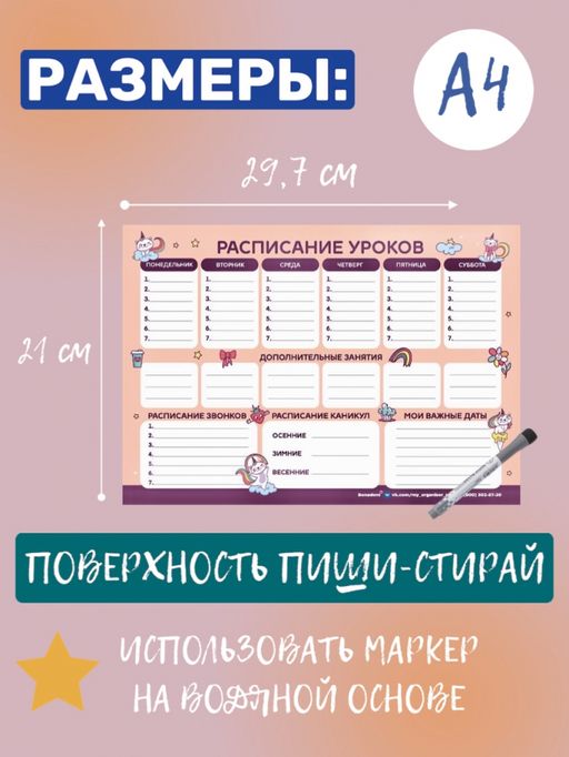 РАСПИСАНИЕ УРОКОВ ЛАМИНИРОВАННОЕ РАДУЖНЫЕ КОТЯТА 21х30 см (2723) - Мой органайзер фото 2
