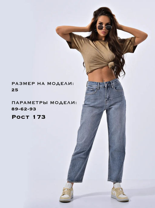 Женские джинсы МОМ CRACPOT 1552