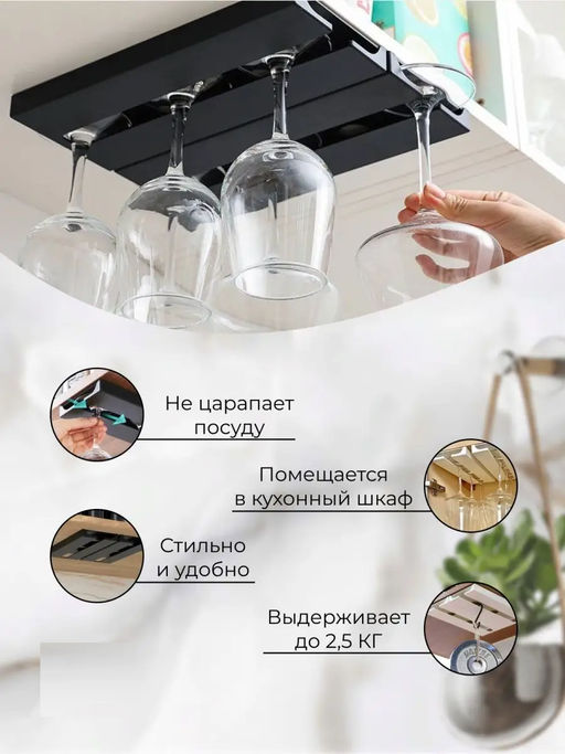 Держатель для бокалов подвесной 60287