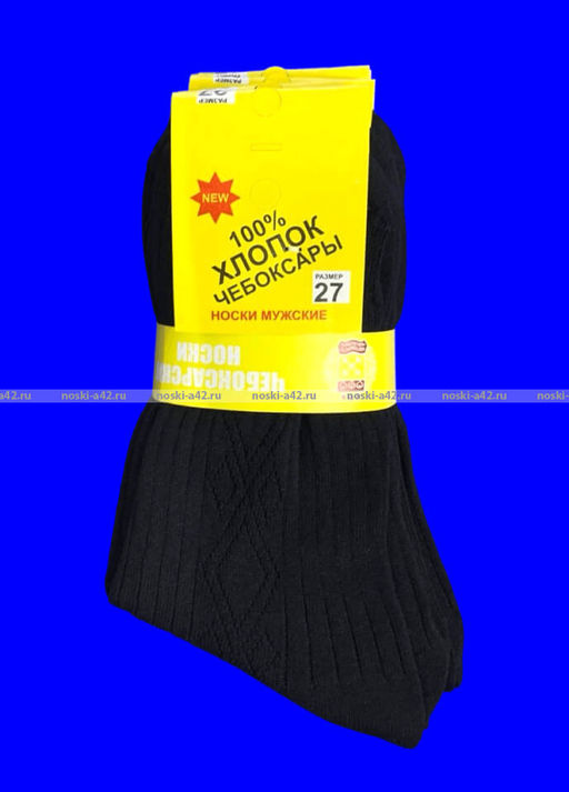 Цена за 10 пар. Чебоксары носки мужские хлопок 100% с рисунком черные