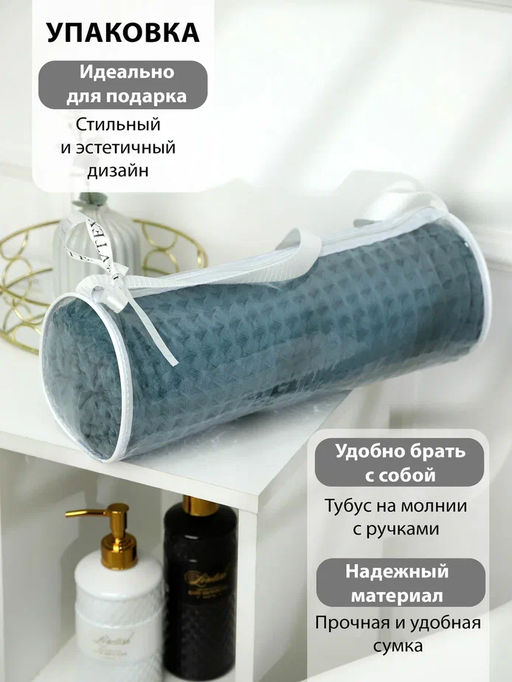 Набор банных вафельных полотенец в подарочной сумке, цвет серо-синий - Евротекс фото 5