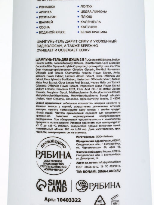 Шампунь для волос «Мужской 2в1», 400 мл, BONAMI