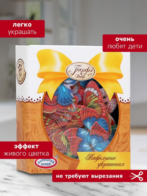 Вафельные бабочки цветные с рисунком, микс, 180 шт.