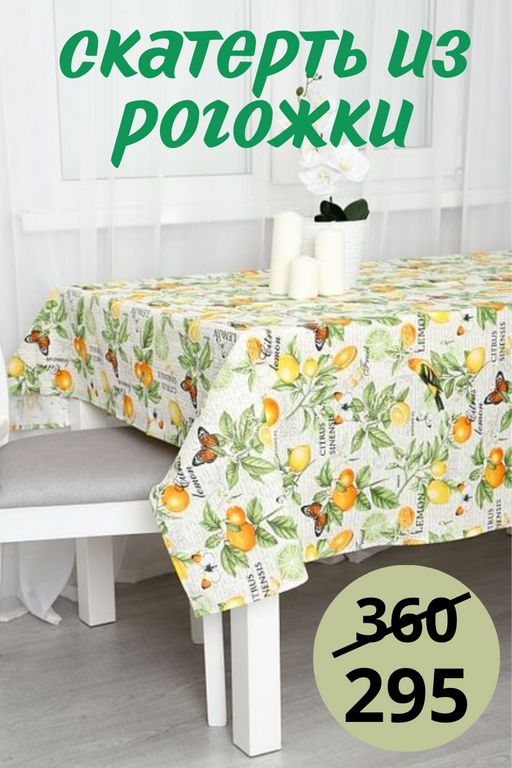 Скатерть из рогожки Сиеста 120х150 - Амавес-текстиль фото 5