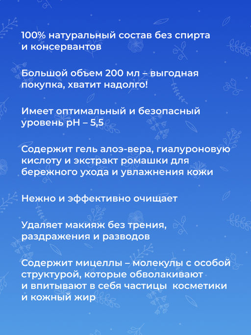Мицеллярная вода Мгновенное увлажнение 200 мл - Siberina фото 4
