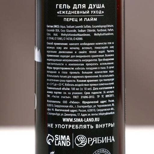 Цена за 2 шт. Гель для душа мужской Удачного года!, 100 мл, аромат перца и лайма, Чистое счастье  фото 5