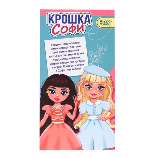 Кукла шарнирная «Крошка Софи»