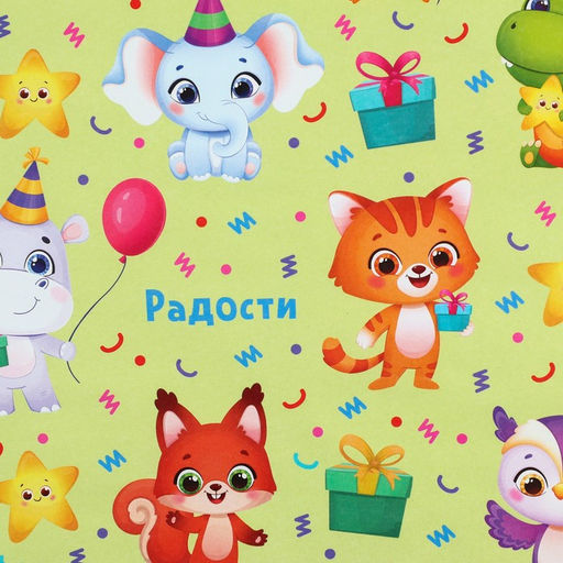 Цена за 10 шт. Бумага упаковочная глянцевая «Милые животные», 70 х 100 см