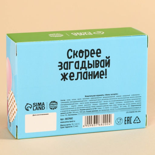 Жевательные конфеты в коробке С днём рождения со скретч-слоем, 70 г. - Simaland фото 4