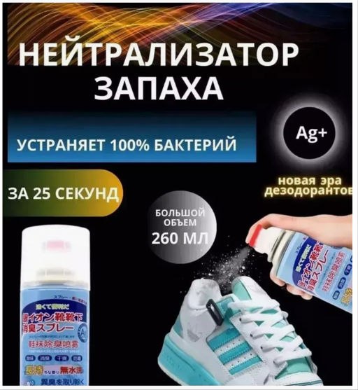 Спрей-нейтрализатор запаха Family для ног и обуви с ионами серебра 100 мл  фото 2