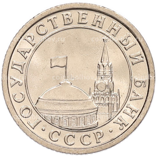 Монета 50 копеек 1991 года Л (ГКЧП)