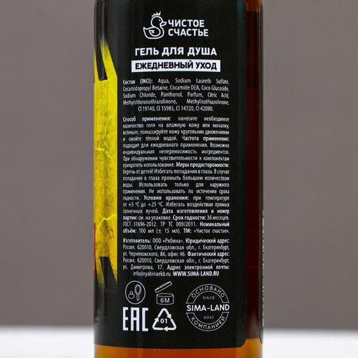 Гель для душа Только для самых крутых, 100 мл, аромат пряного парфюма, Чистое счастье