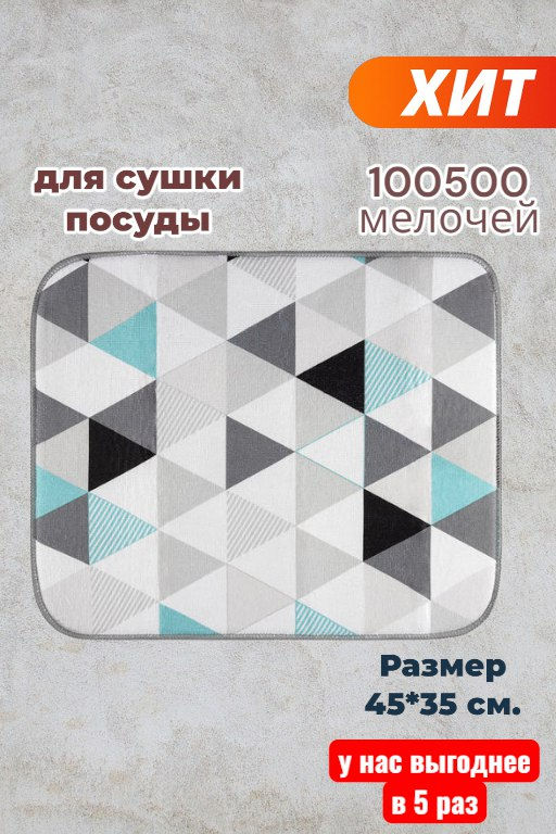 Коврик для сушки посуды Рыжий кот, MDM-01-L, 45*35см микрофибра , арт. 310254