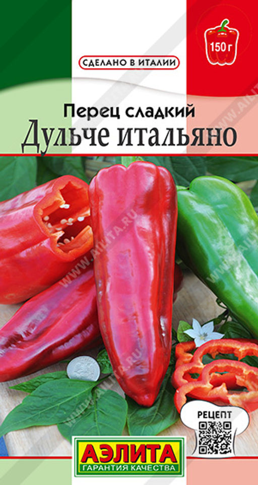 Перец сладкий Дульче итальяно (2026), 20 шт