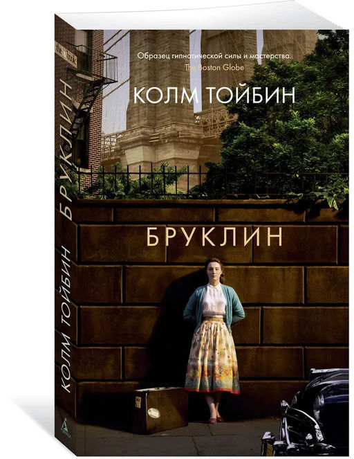 Бруклин (мягк/обл.). Тойбин К.