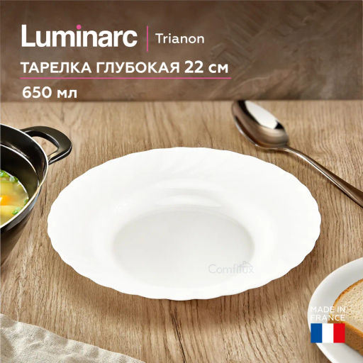 Тарелка суповая ТРИАНОН 22см