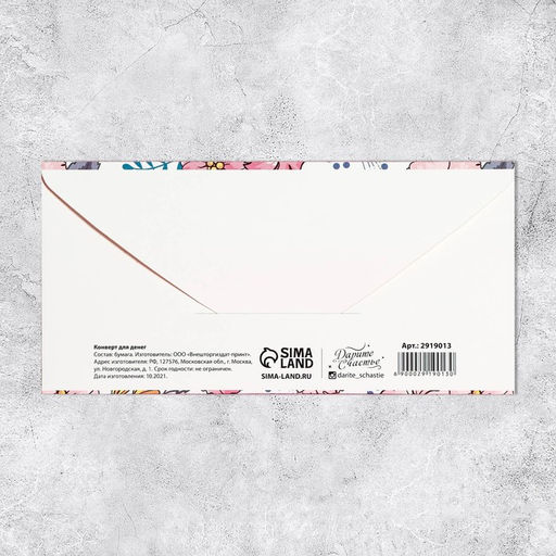 Цена за 10 шт. Конверт для денег Тебе на радость 16.5?8 см