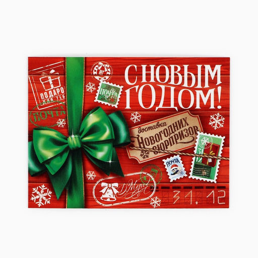 Цена за 10 шт. Открытка мини С Новым годом!, 6 х 8 см