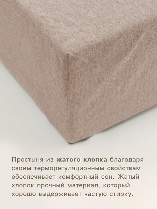 Простыня на резинке евро SL Home Деним, 200200+30 см, бежевая, жатый хлопок - Sima-land home фото 2