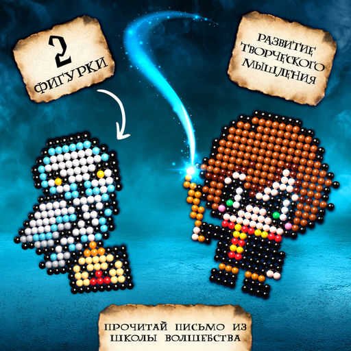 Аквамозаика Волшебники, 2 фигурки, 597 шариков - Школа талантов фото 5