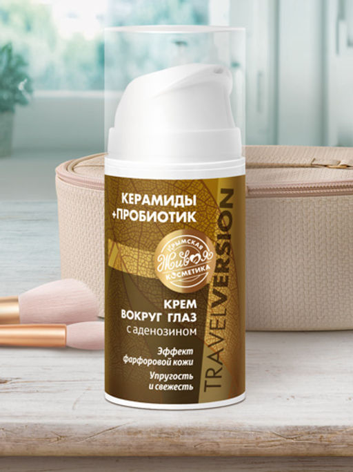 Крем вокруг глаз Керамиды+Пробиотик, 15 г