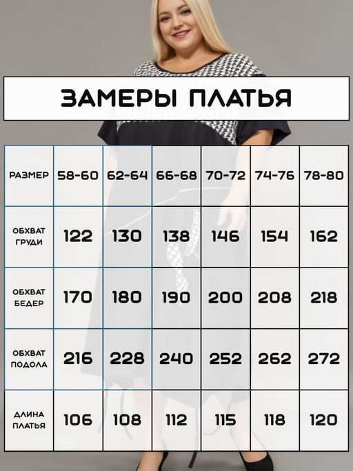 Платье женское больших размеров П-02