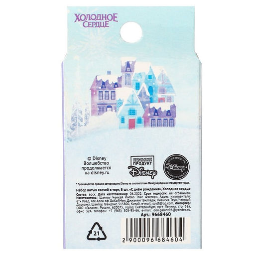 Набор свечей для торта С Днем Рождения, 8 штук, Холодное сердце - Disney фото 4