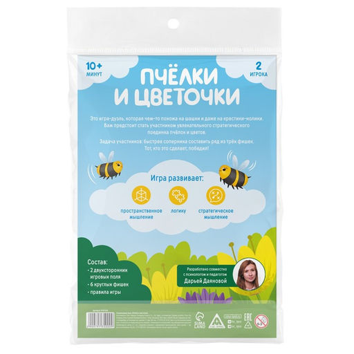 Цена за 2 шт. Настольная игра «Пчёлки и цветочки», развивающая, 5+