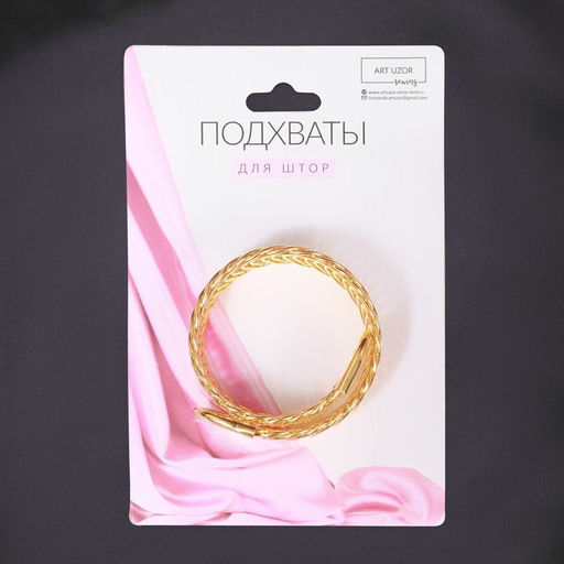 Подхват для штор Кольцо, 2 23 см, цвет золотой - Арт узор фото 3