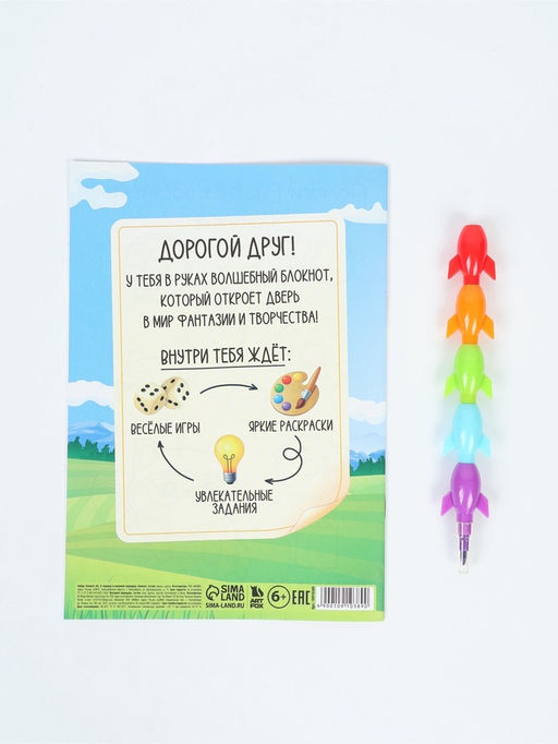 Подарочный набор, блокнот-раскраска А5, 8 страниц, восковой карандаш «Только вперёд»