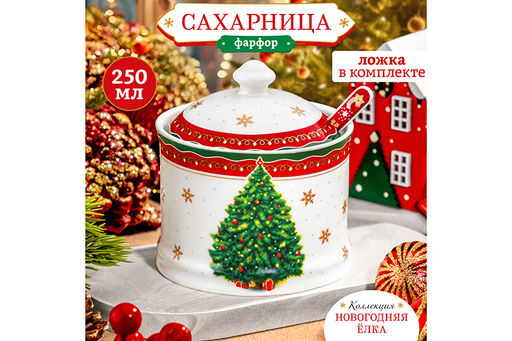 Сахарница 250 мл 9*9*10 см Новогодняя елка красный узор + ложка NEW BONE CHINA - Elan gallery фото 7