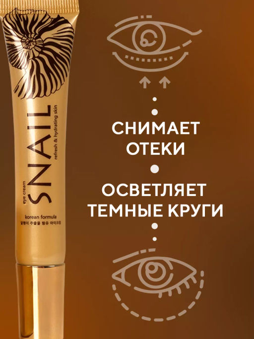 Регенерирующий крем для век Улиточный секрет TaiYan, 20 г TY-1003 фото 8