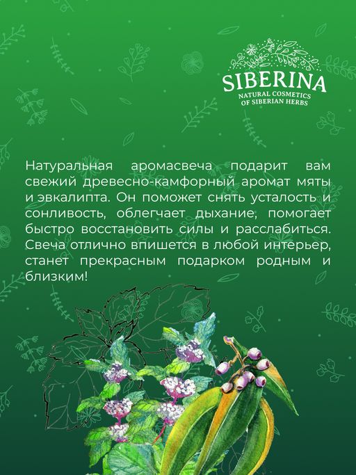 Аромасвеча Мята и эвкалипт - Siberina фото 10