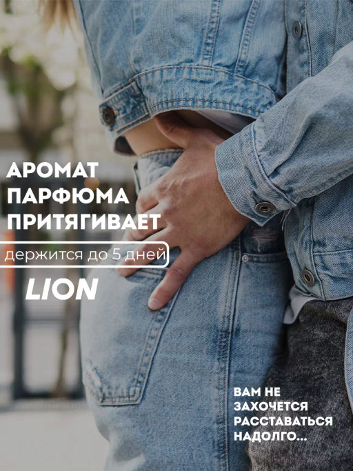 Кондиционер Для Белья  For Jeans LION Essence  600 мл