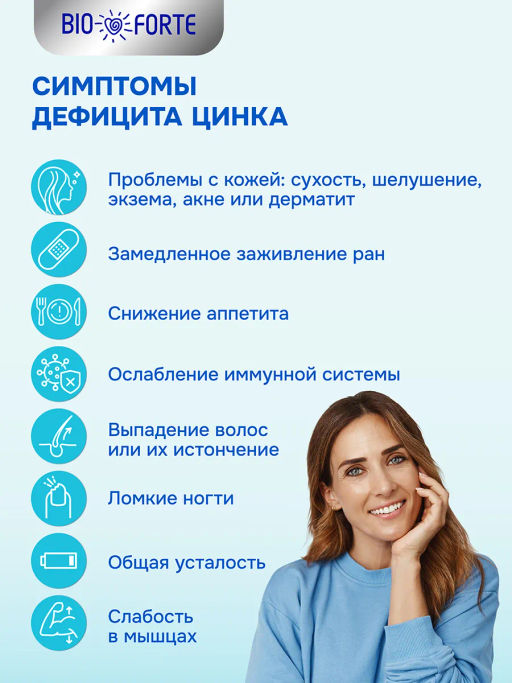 Иммуно Цинк лесные ягоды BioForte таблетки 800 мг 10 шт