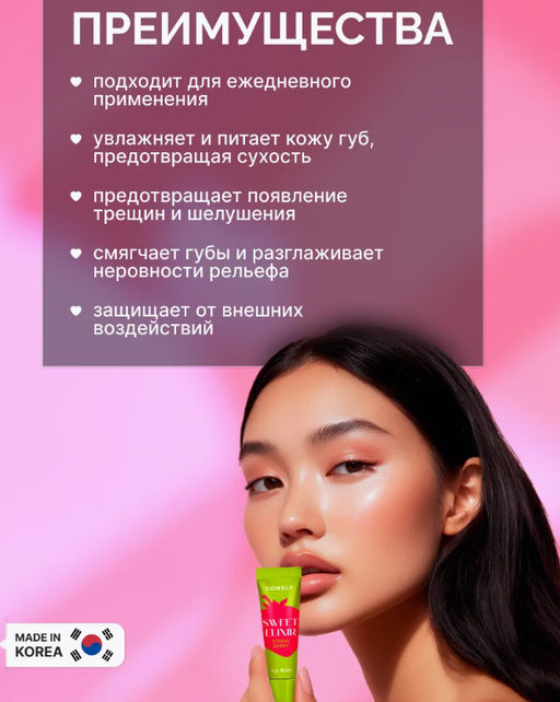 Consly Бальзам для губ SWEET ELIXIR с экстрактом клубники (10 гр)  фото 2