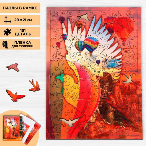 Пазл Свободный полёт