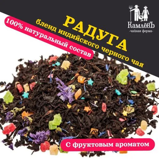 КамлёвЪ Черный чай крупнолистовой с добавками, 50 г, 500 г, 1 кг - Камлевъ фото 3