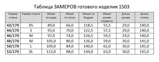 Платье 1503/1 - Rinka фото 10