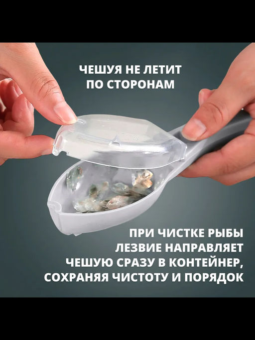 Рыбочистка с контейнером 60295