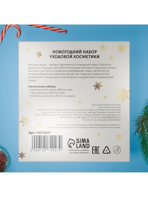 Новогодний подарочный набор косметики Новогодние огни, с ароматом миндаля и хвои. Золотая серия - SB BEAUTY фото 8