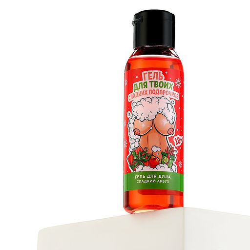 Гель для душа Для твоих подарочков, 100 мл, аромат арбуза, 18+, Чистое счастье фото 6